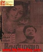 Then Mazhai 1966 Song Download